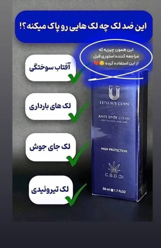 کرم ضدلک لاکچری کوین فرانسه